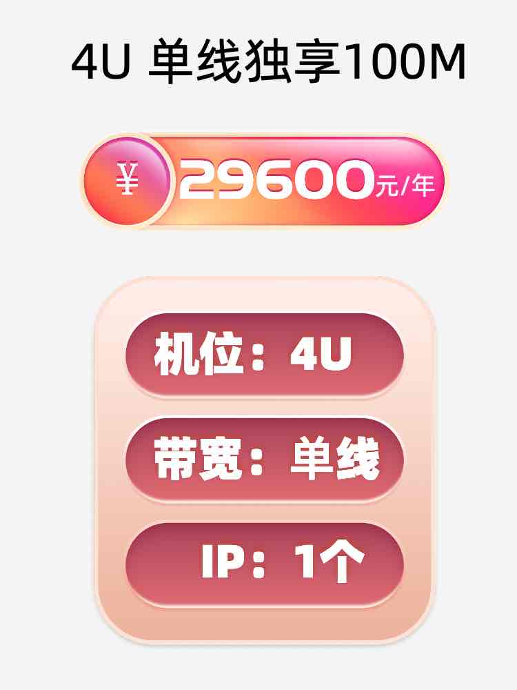 内蒙古单线100M服务器托管价格