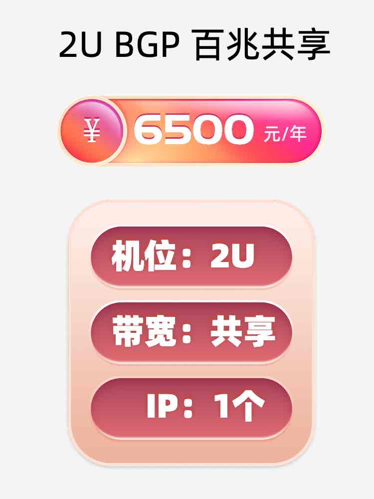 内蒙古百兆共享服务器托管价格