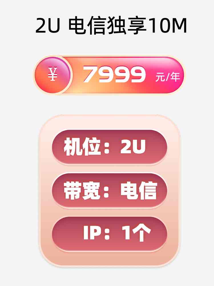 内蒙古电信10M服务器托管价格