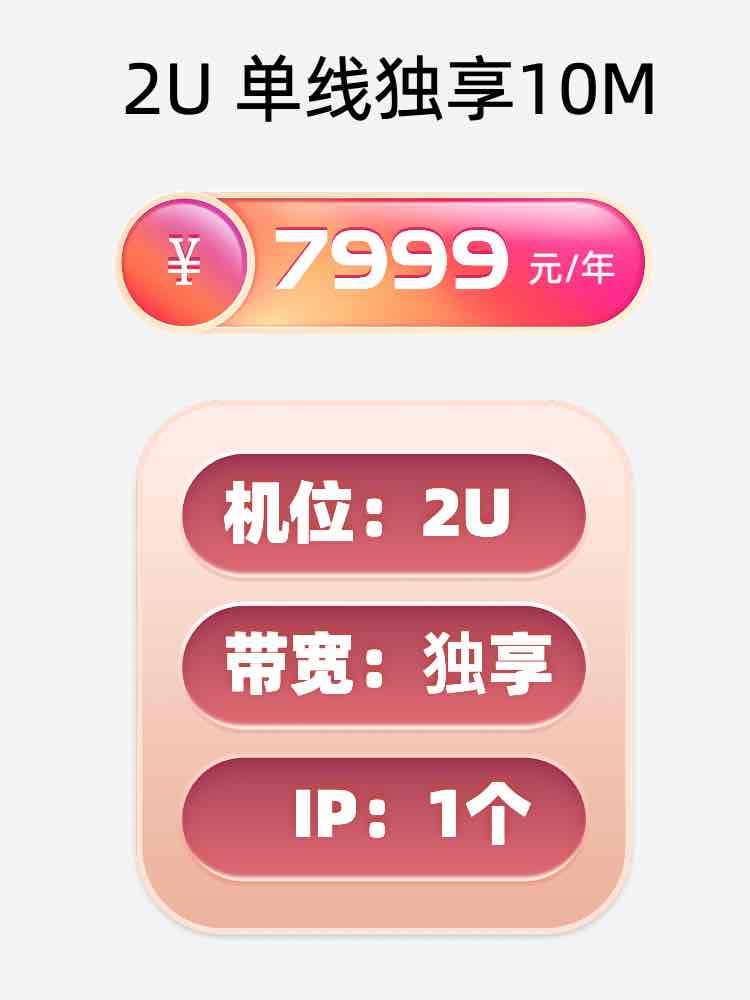 内蒙古单线独享服务器托管价格