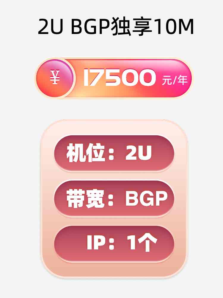 内蒙古BGP独享服务器托管价格