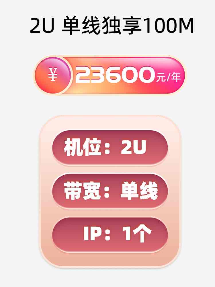 内蒙古单线100M服务器托管价格
