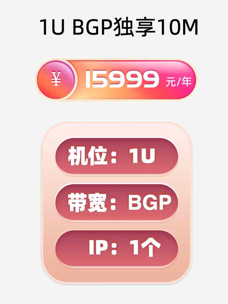 内蒙古BGP独享服务器托管价格