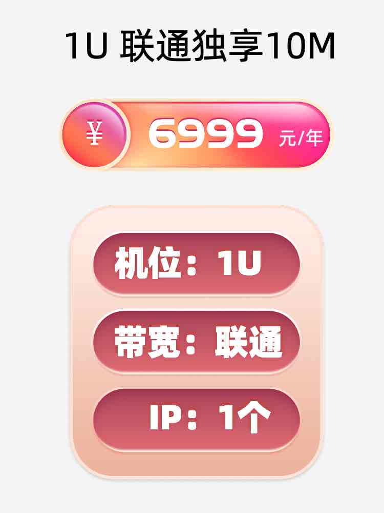 内蒙古联通10M服务器托管价格