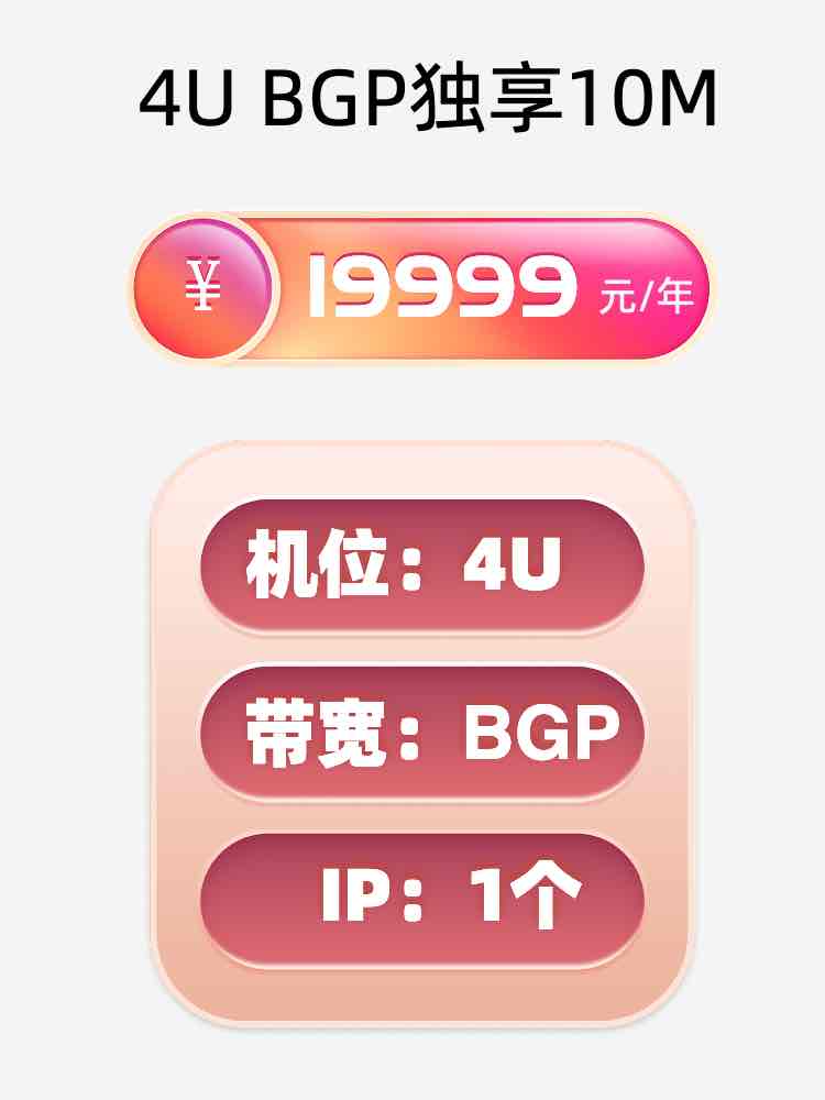 内蒙古BGP独享服务器托管价格