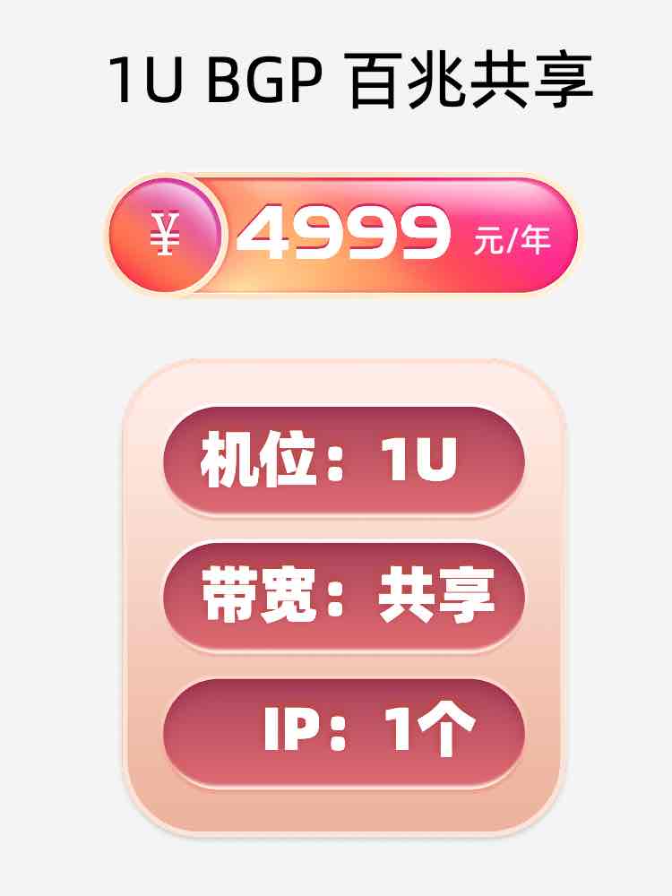 内蒙古百兆共享服务器托管价格