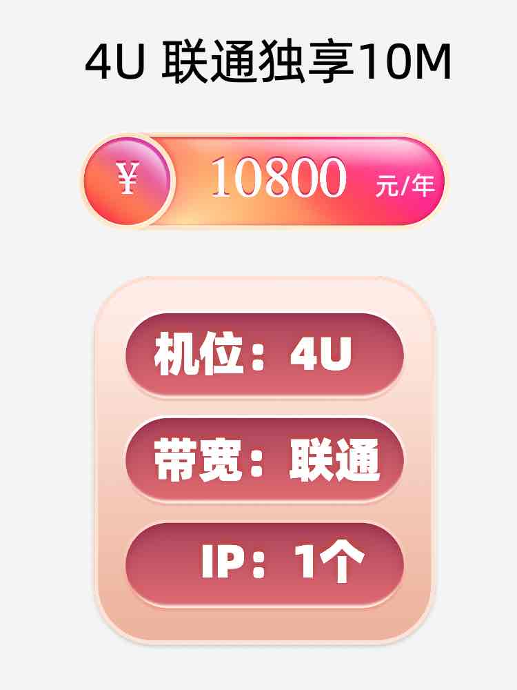 内蒙古联通10M服务器托管价格
