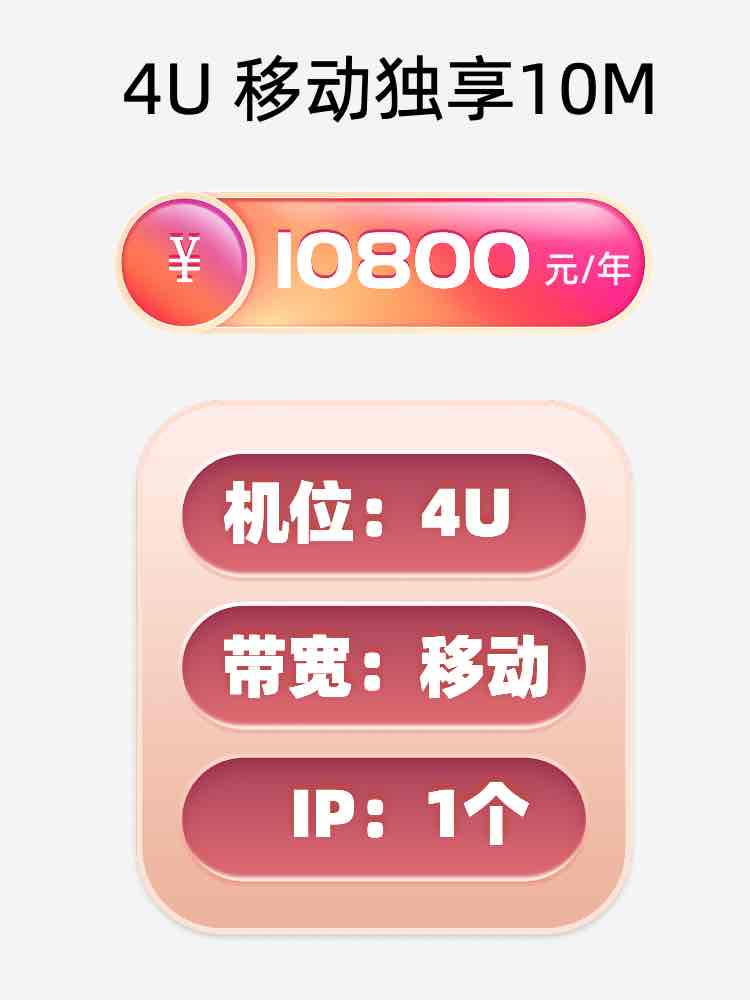 内蒙古移动10M服务器托管价格