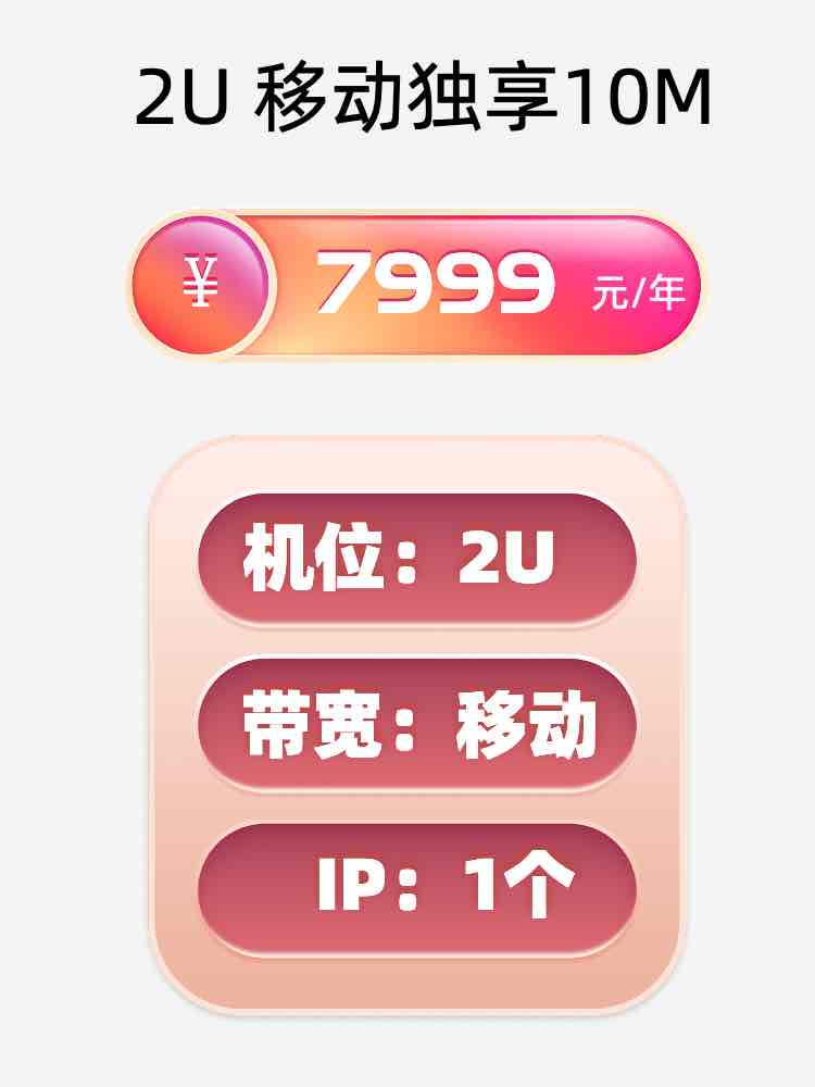 内蒙古移动10M服务器托管价格