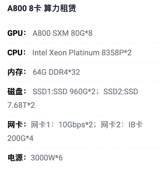 内蒙古A800八卡算力租用价格