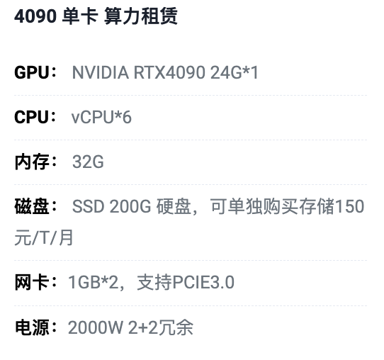 内蒙古4090单卡算力租用价格