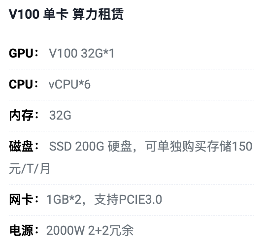 内蒙古V100单卡算力租用价格