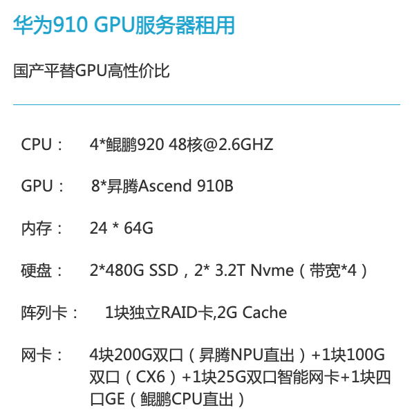 内蒙古华为昇腾910算力租赁价格