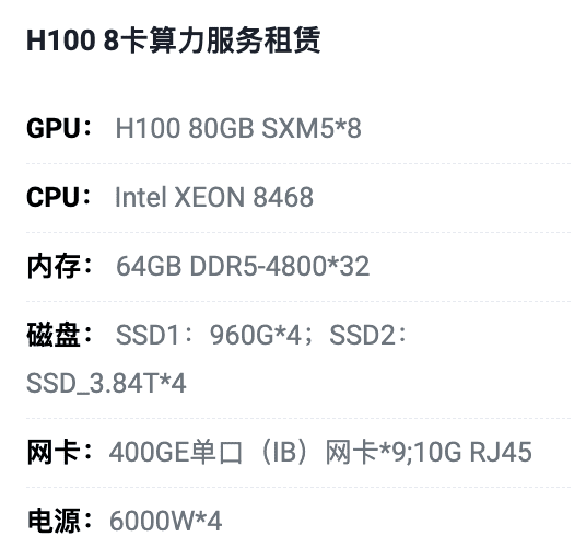 内蒙古H100八卡算力租用价格