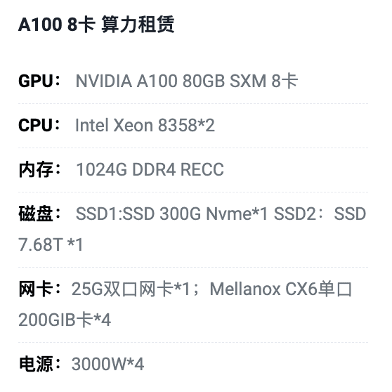 内蒙古A100八卡算力租用价格