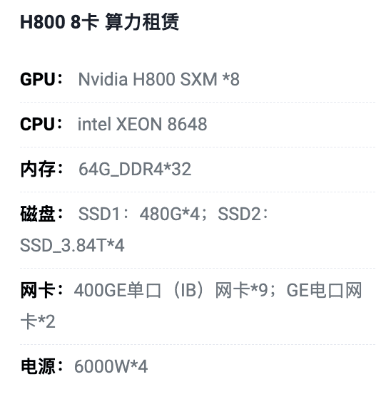 内蒙古H800八卡算力租用价格