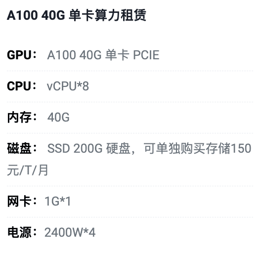 内蒙古A100-40G单卡租用价格